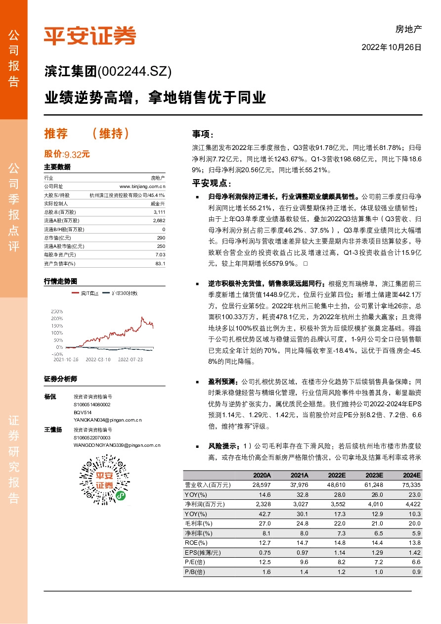 业绩逆势高增，拿地销售优于同业