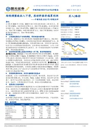 中顺洁柔2022年三季报点评:结构调整致收入下滑,原材料涨价拖累利润