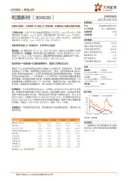 业绩符合预期--主营铁粉Q3筑底Q4有望回暖，软磁新品小批量出货静待加速