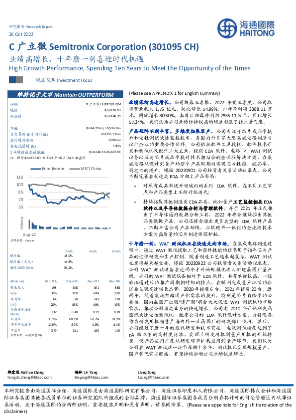 业绩高增长,十年磨一剑喜迎时代机遇