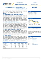 岳阳林纸2022年三季报点评：业绩稳健增长，看好盈利水平持续好转