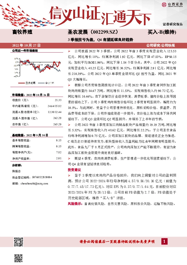 3季报扭亏为盈，Q4有望延续良好趋势