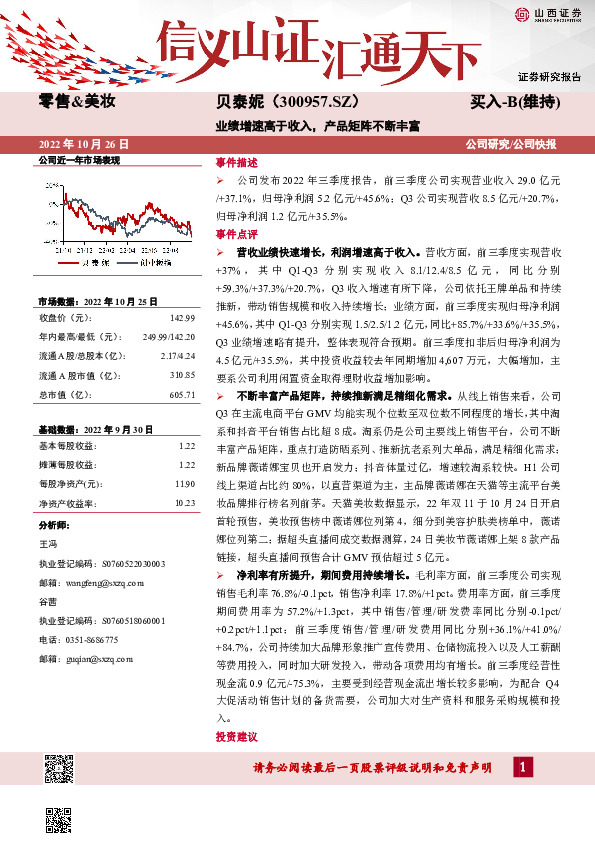 业绩增速高于收入，产品矩阵不断丰富