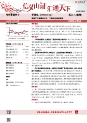 受益于下游需求回升，三季报业绩超预期