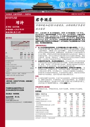 市场回暖加速Q3业绩增长,品牌矩阵扩张看好疫后复苏