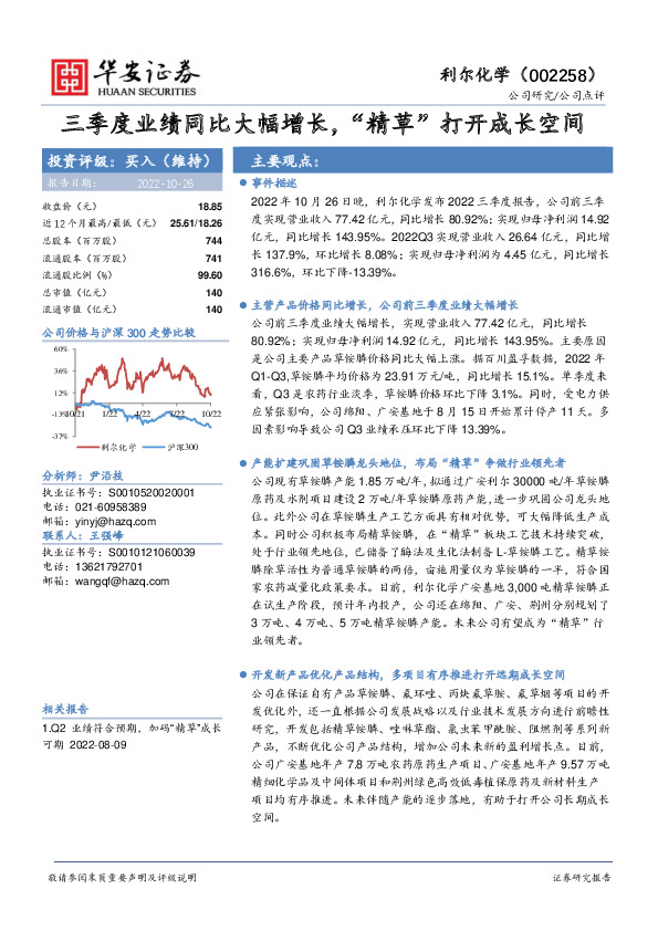 三季度业绩同比大幅增长，“精草”打开成长空间