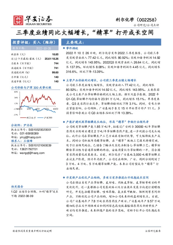 三季度业绩同比大幅增长，“精草”打开成长空间