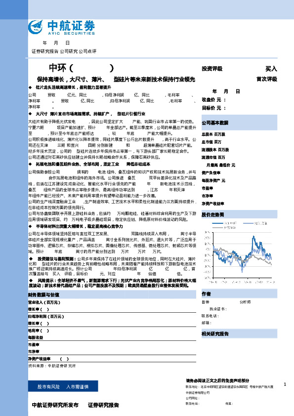 Q3保持高增长，大尺寸、薄片、N型硅片等未来新技术保持行业领先