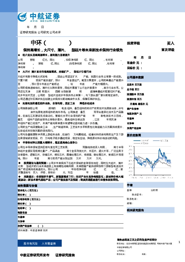 Q3保持高增长，大尺寸、薄片、N型硅片等未来新技术保持行业领先