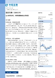 2022年三季报点评：Q3经营改善，内外因素驱动主业成长