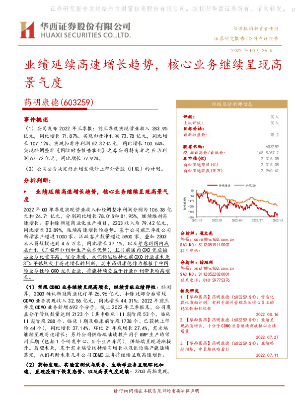 业绩延续高速增长趋势，核心业务继续呈现高景气度