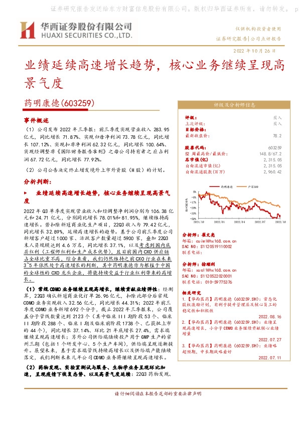 业绩延续高速增长趋势，核心业务继续呈现高景气度
