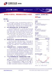 盈利能力改善明显，新能源建设有望进入加速期