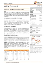 浮法价降、硅料量价齐升，业绩仍有增长