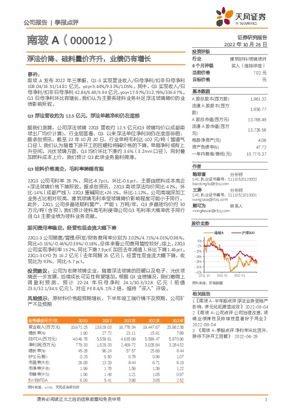 浮法价降、硅料量价齐升，业绩仍有增长