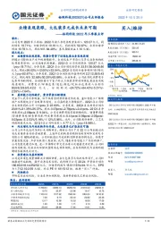 裕同科技2022年三季报点评：业绩表现亮眼，大包装多元成长未来可期