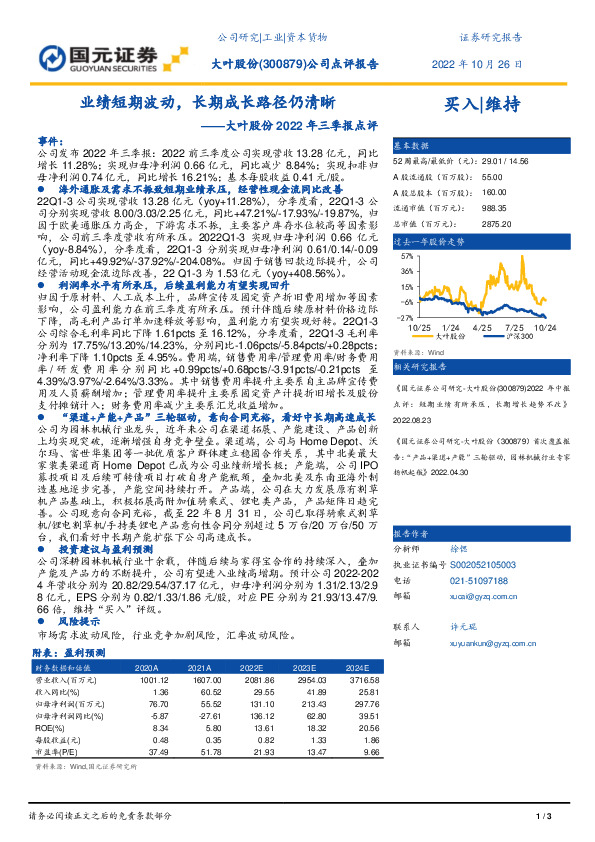 大叶股份2022年三季报点评：业绩短期波动，长期成长路径仍清晰