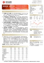 禾丰股份2022年三季报点评：饲料改善，猪鸡共振