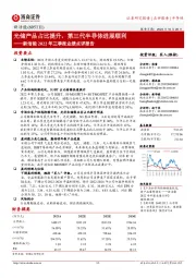 新洁能2022年三季报业绩点评报告：光储产品占比提升，第三代半导体进展顺利