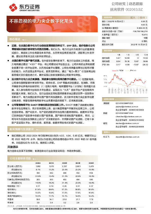 不容忽视的电力央企数字化龙头