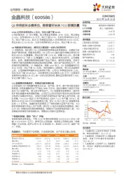 Q3传统板块业绩承压，继续看好未来TCO玻璃放量