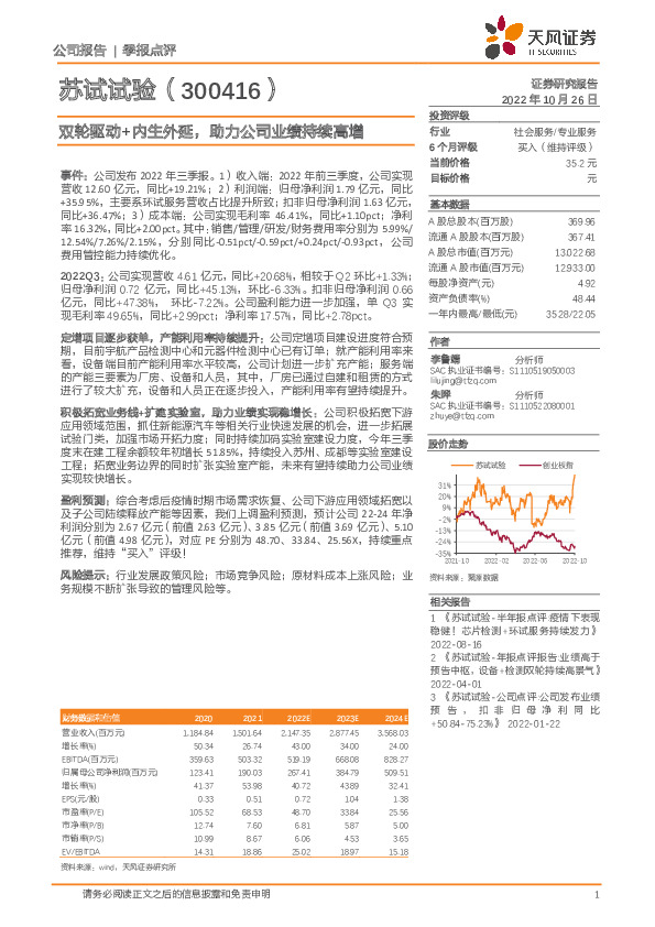 双轮驱动+内生外延，助力公司业绩持续高增