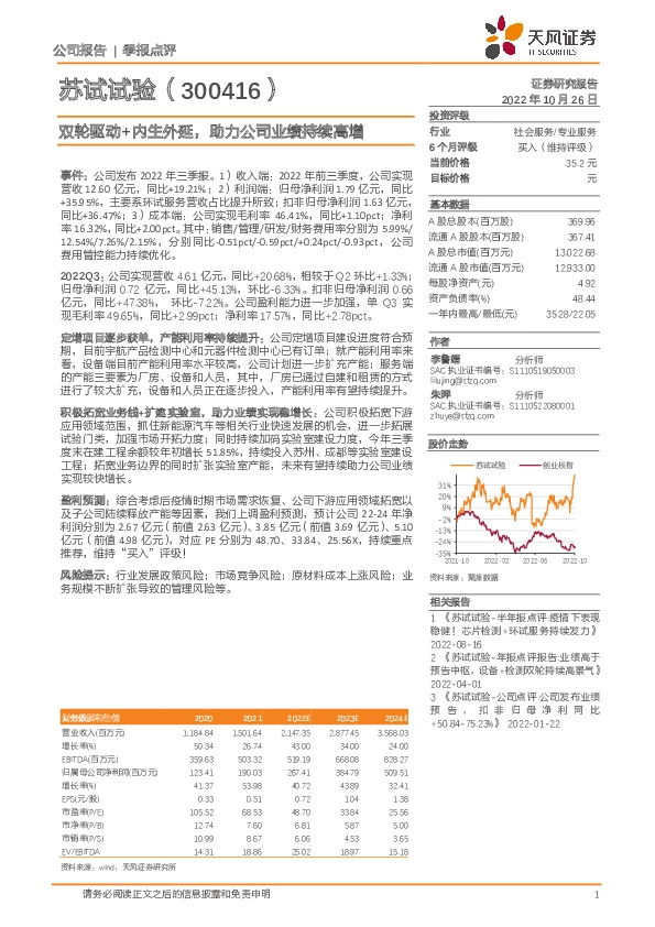 双轮驱动+内生外延，助力公司业绩持续高增