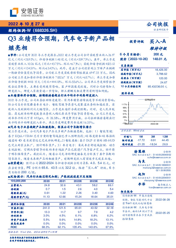 Q3业绩符合预期，汽车电子新产品相继亮相