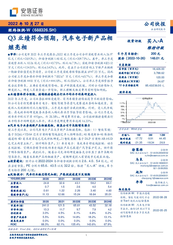 Q3业绩符合预期，汽车电子新产品相继亮相