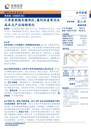 三季度短期业绩承压,盈利改善需关注成本与产品结构优化