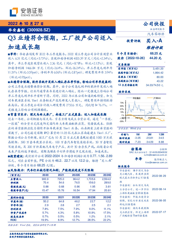 Q3业绩符合预期，工厂投产公司迈入加速成长期