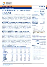 Q3业绩符合预期,工厂投产公司迈入加速成长期