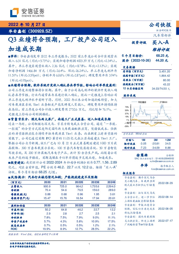 Q3业绩符合预期，工厂投产公司迈入加速成长期