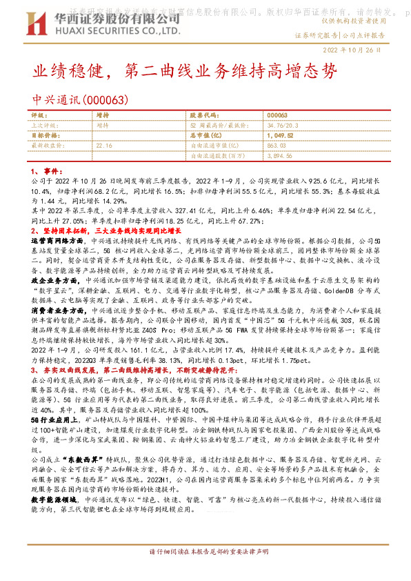 业绩稳健，第二曲线业务维持高增态势