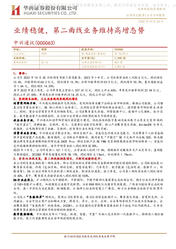 业绩稳健，第二曲线业务维持高增态势