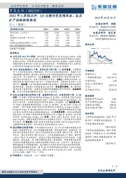 2022年三季报点评：Q3业绩仍受疫情扰动，拓店扩产战略持续推进