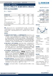 2022年三季报点评：短期因素影响业绩表现，PHM龙头地位稳固