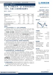 2022年三季报点评:Q3扣非净利润同比+114%,机器人业务持续快速增长