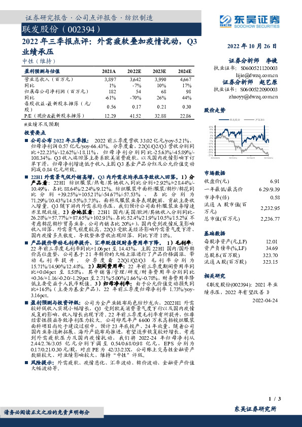 2022年三季报点评：外需疲软叠加疫情扰动，Q3业绩承压