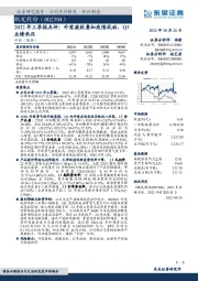 2022年三季报点评:外需疲软叠加疫情扰动,Q3业绩承压
