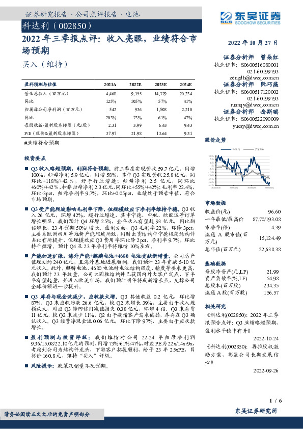 2022年三季报点评：收入亮眼，业绩符合市场预期
