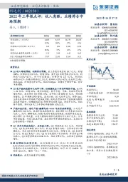 2022年三季报点评：收入亮眼，业绩符合市场预期