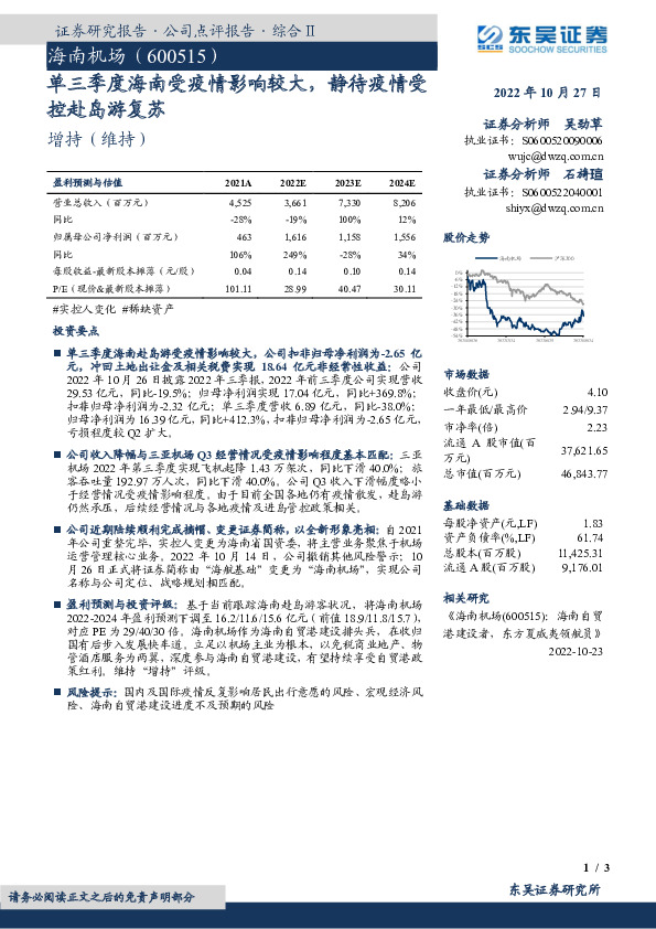 单三季度海南受疫情影响较大，静待疫情受控赴岛游复苏