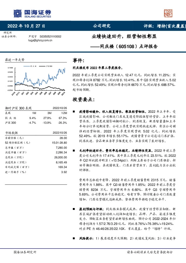 点评报告：业绩快速回升，经营韧性彰显