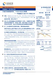 邮储银行2022年三季报点评：业绩实现稳健增长，不良生成压力趋缓