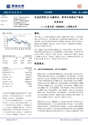 三季报点评:价差收窄致Q3业绩承压,新项目陆续达产驱动未来成长