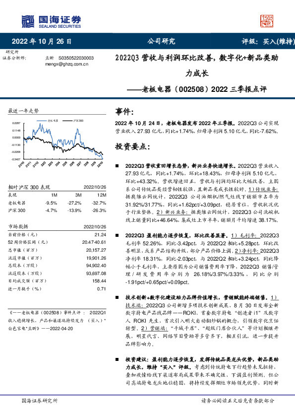 2022三季报点评：2022Q3营收与利润环比改善，数字化+新品类助力成长