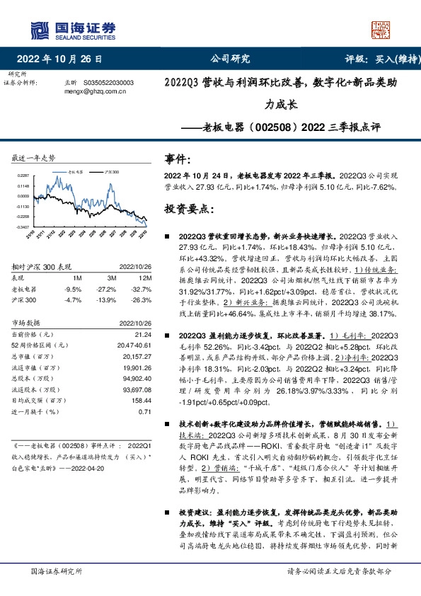 2022三季报点评：2022Q3营收与利润环比改善，数字化+新品类助力成长
