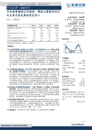 中兵投资增持公司股份,彰显主要股东对公司未来业务发展的坚定信心