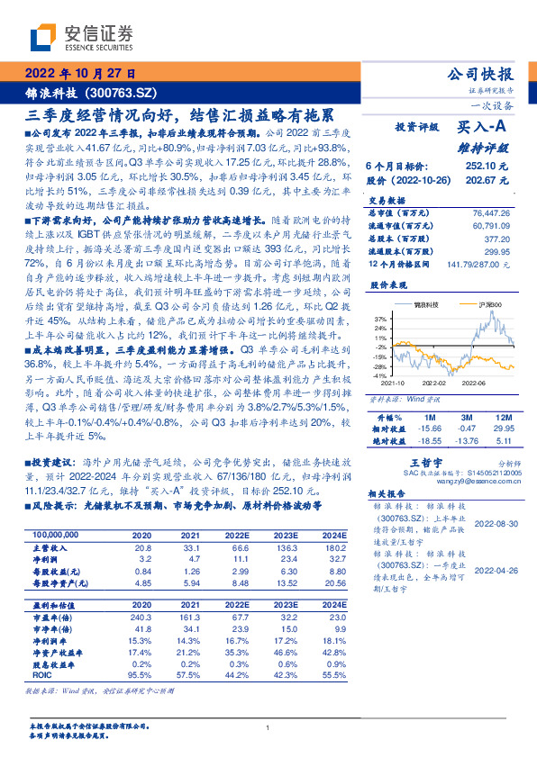 三季度经营情况向好，结售汇损益略有拖累